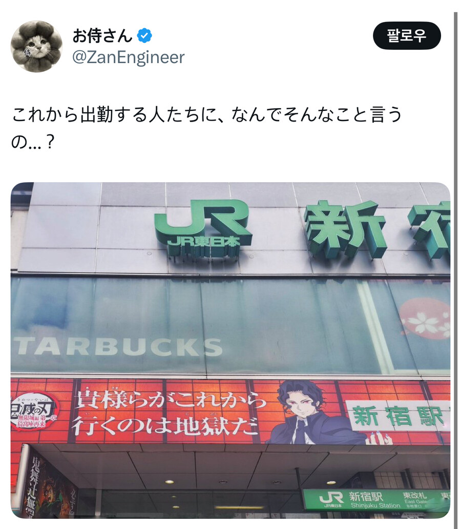 신주쿠역 귀멸의 칼날 극장판 광고.jpg_1.jpg