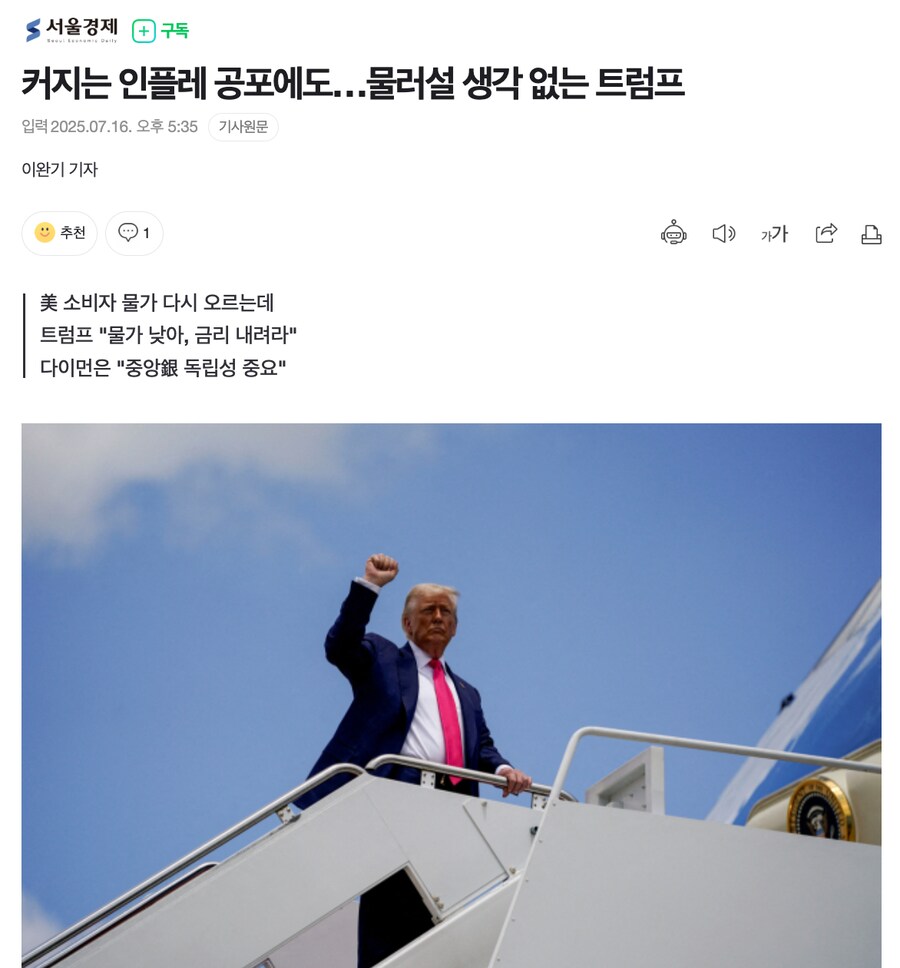 커지는 인플레 공포에도…물러설 생각 없는 트럼프_1.png