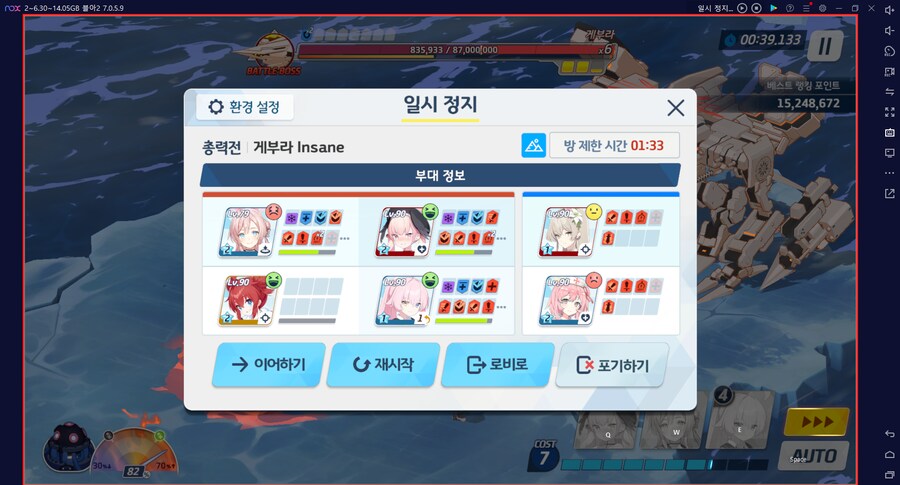 총력전 게부라 인샌(인세인)... 1팟 500만 남고 3팟클 ㅡㅡ;;_32.png