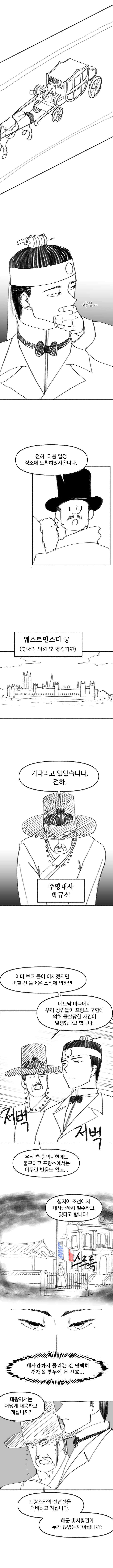 신이 역사 바꾸는 만화 외전 - 이영과 빅토리아 (31)_7.jpg