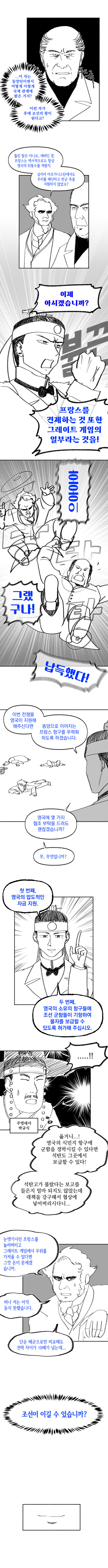 신이 역사 바꾸는 만화 외전 - 이영과 빅토리아 (31)_11.jpg