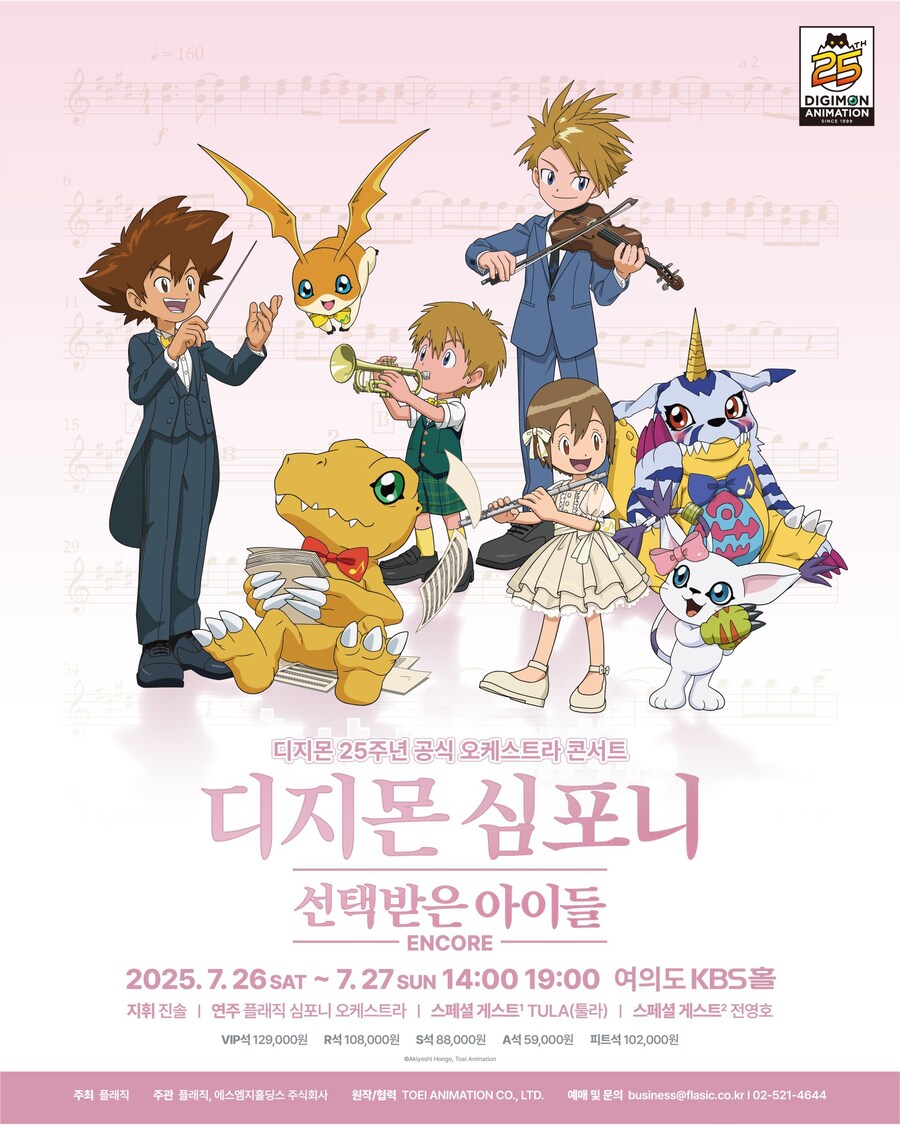 디지몬 심포니 콘서트 14시 시작이면 몇시쯤에 끝남?_1.jpg