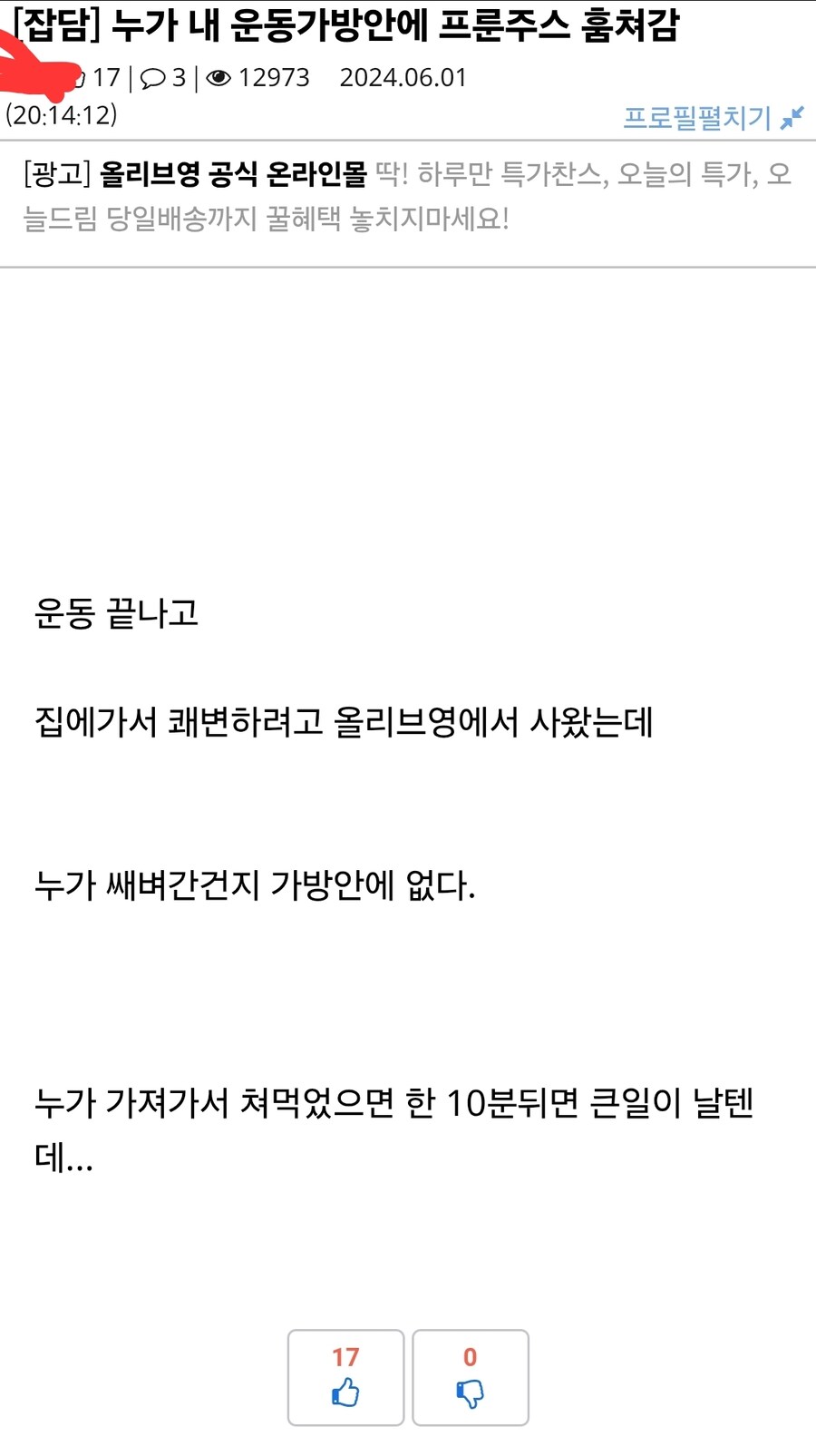 전설의 루리웹 푸룬주스 도둑썰_1.jpg