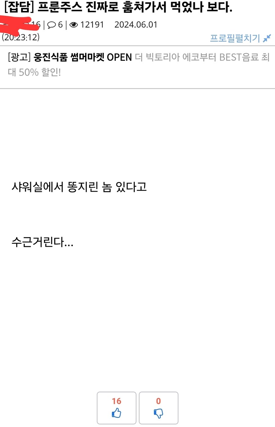 전설의 루리웹 푸룬주스 도둑썰_2.jpg