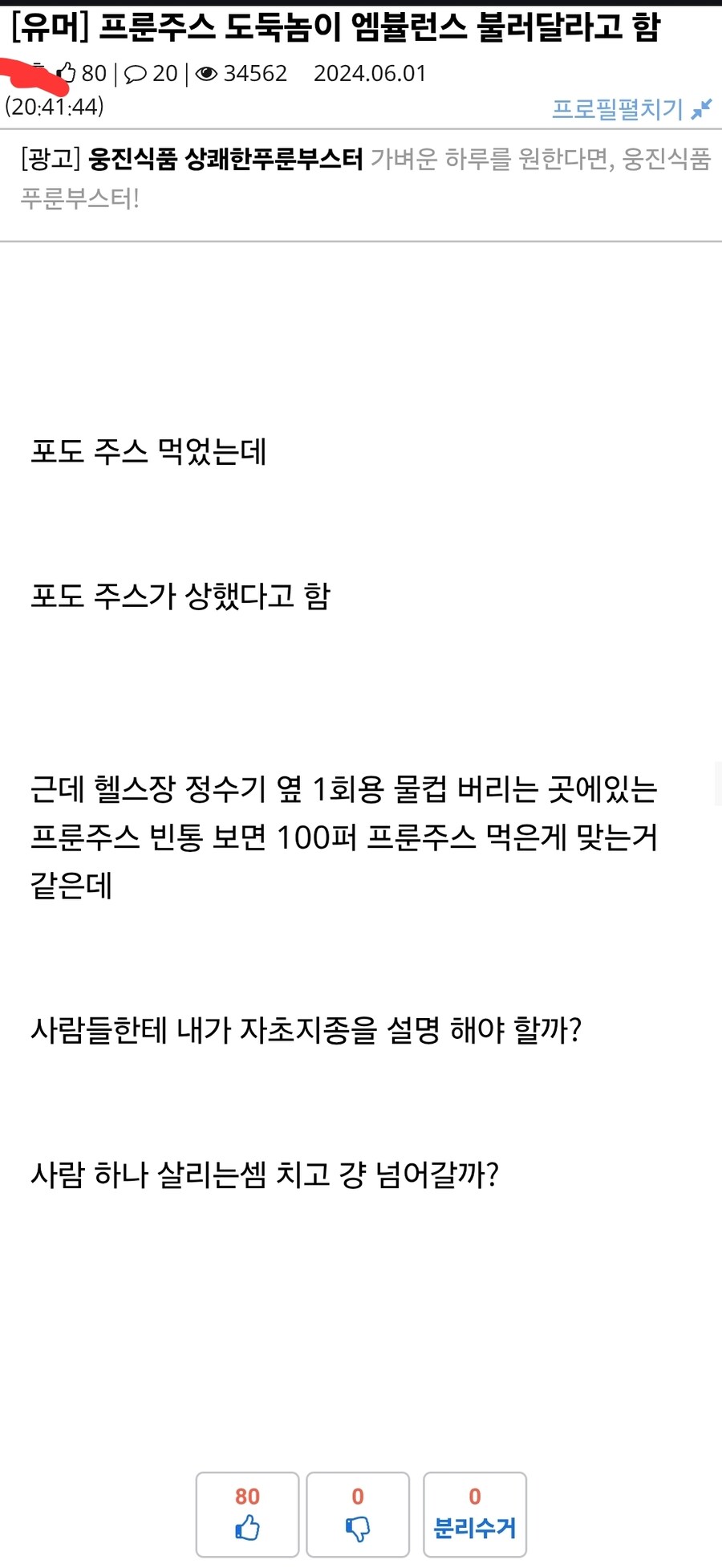 전설의 루리웹 푸룬주스 도둑썰_4.jpg