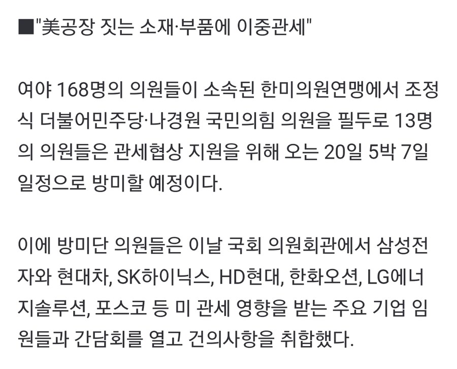 與野 합심해 美관세협상 지원… 철강·車 이중관세 어필할듯_2.jpg