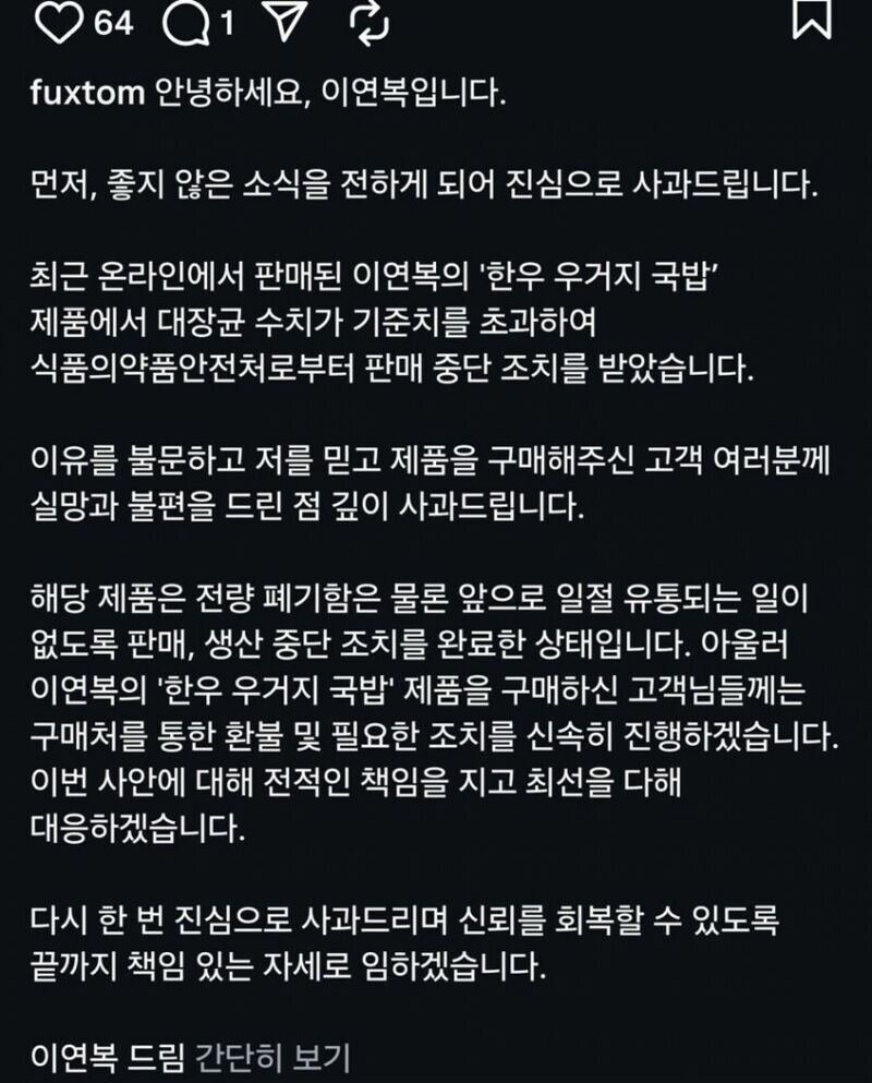이연복 SNS 사과문_1.jpg
