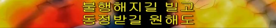 스쿨럼블) 쫄보 하리마, 에리의 마지막 불꽃_20.png