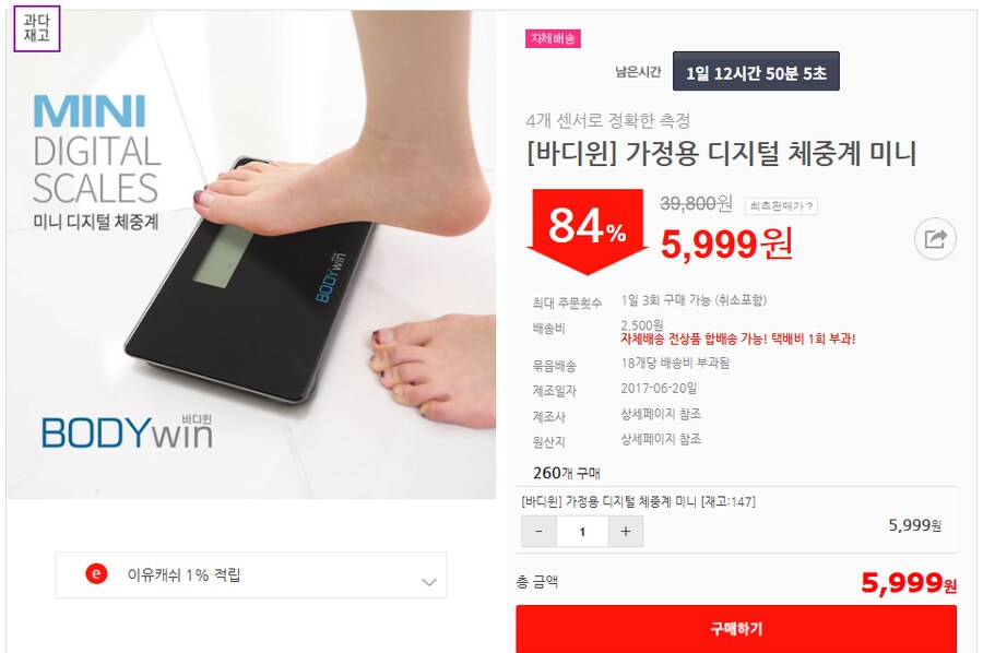 [이유몰][바디윈] 가정용 디지털 체중계 미니 84%할인~!_1.png