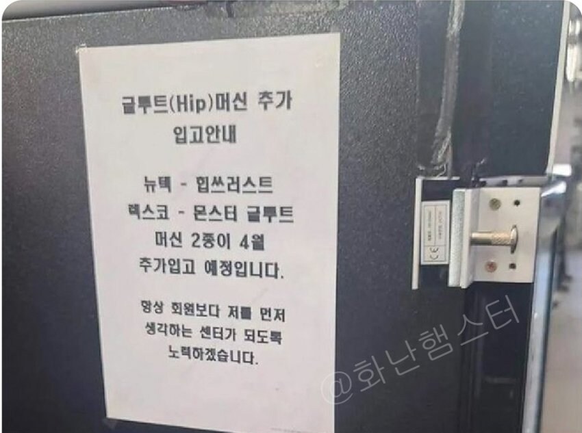 개쩌는 기구 들여왔다고 자랑하는 헬스장 관장_1.jpg