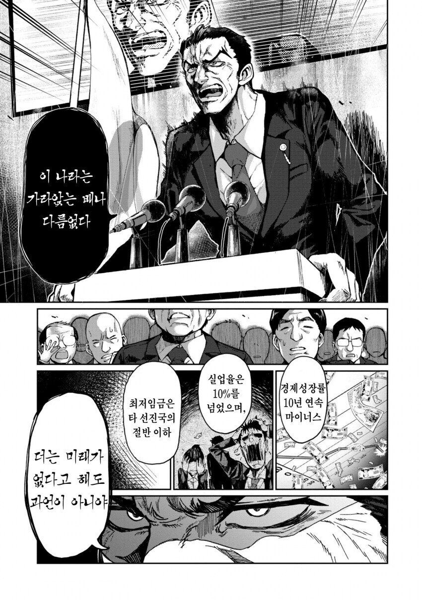 미래의 한국 예측manga_1.jpg