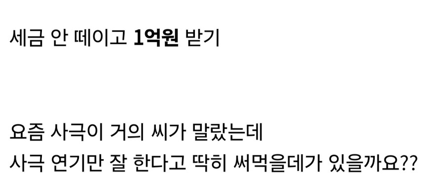 자기 자식이 연기의 신 vs 현찰 1억원.jpg_4.jpg