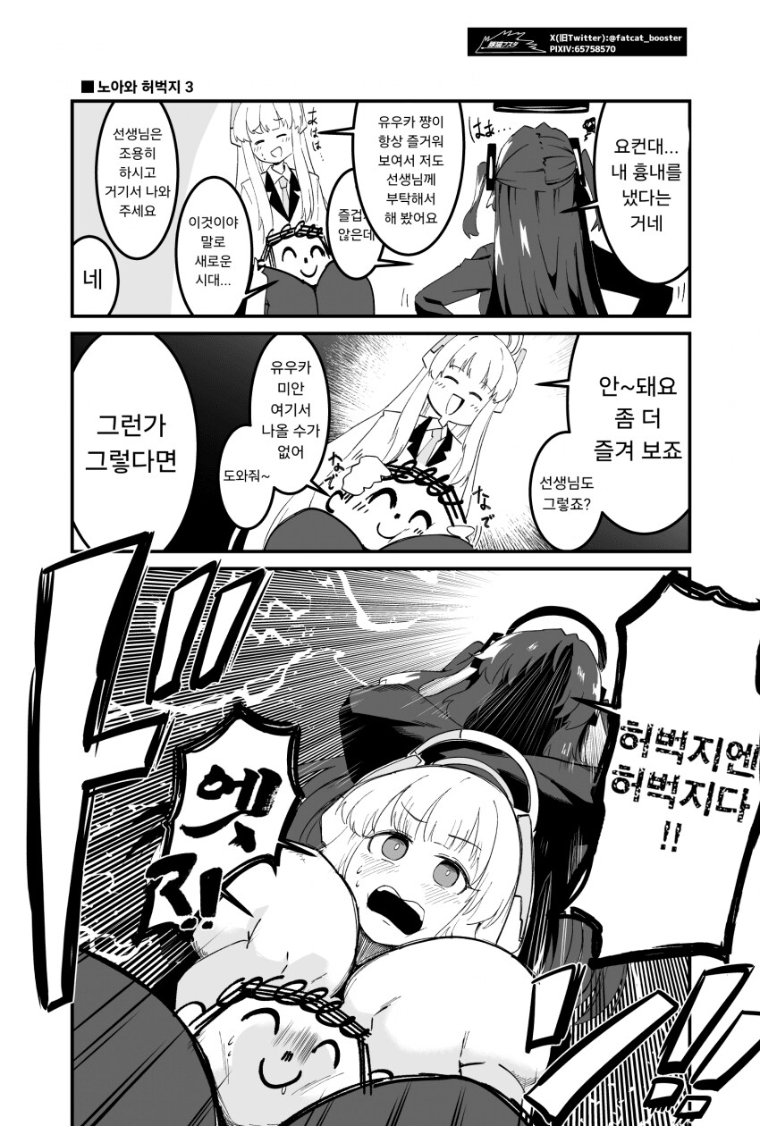 블루아카)허벅지 처형인 유우카 1~3_3.png