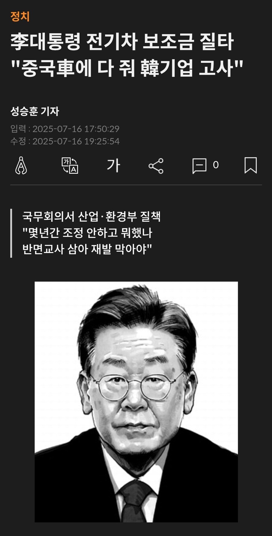 李대통령 전기차 보조금 질타 "중국車에 다 줘 韓기업 고사"_1.jpg