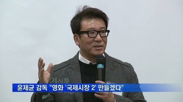 영화) 윤제균의 국제시장2 진짜 불안한 점_2.jpg