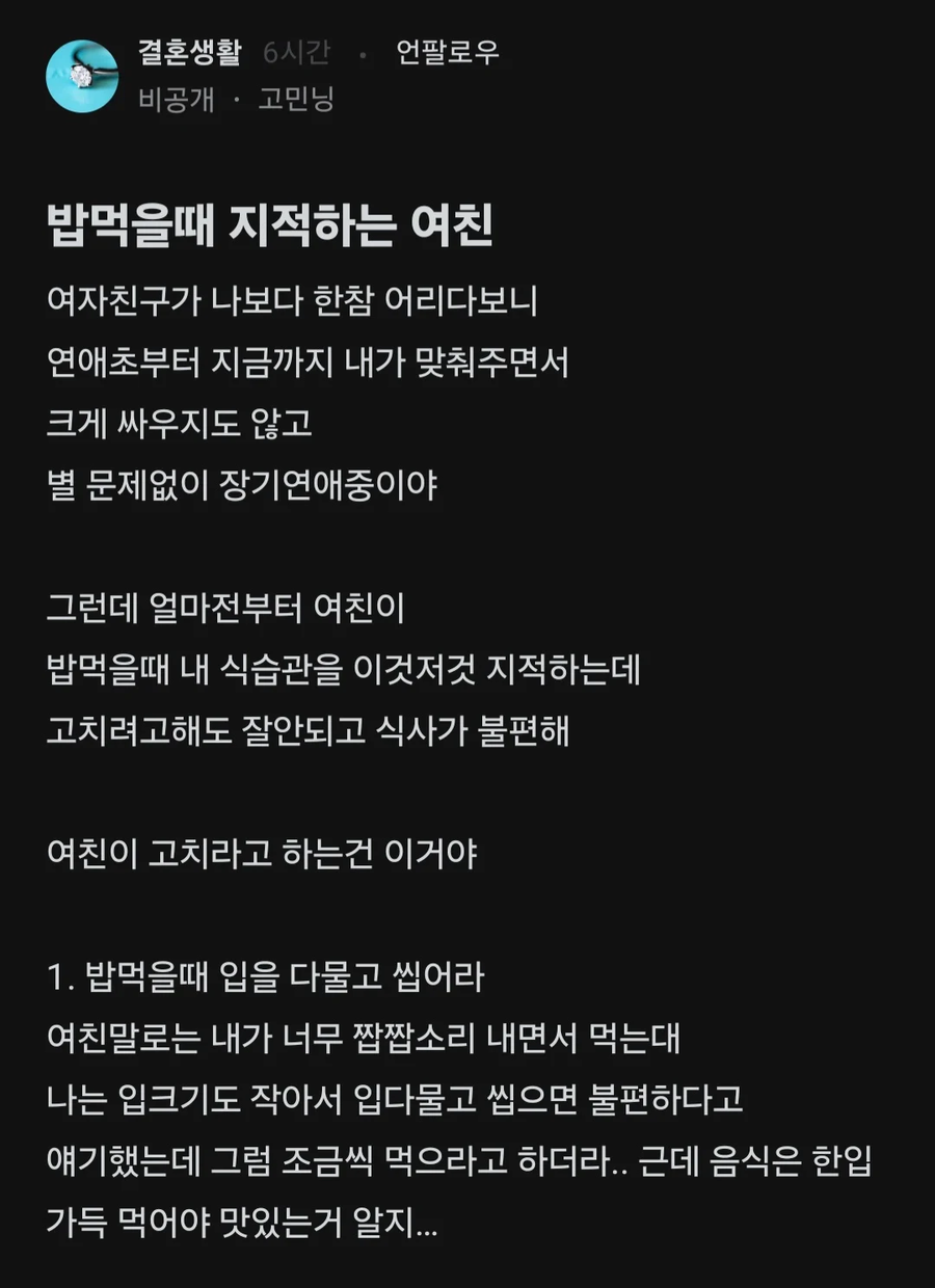 밥 먹을 때 지적하는 여친 때문에 스트레스_1.webp