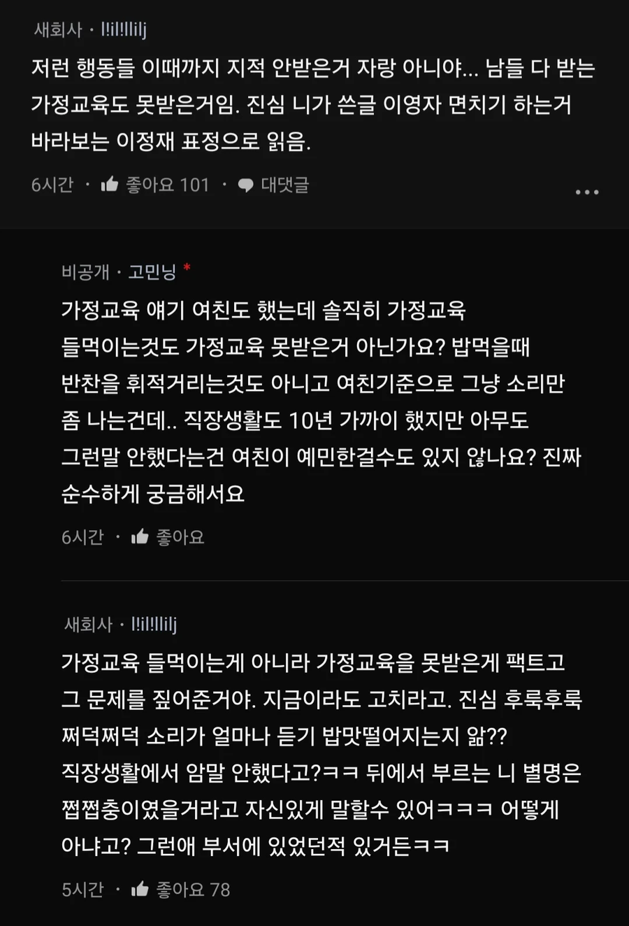 밥 먹을 때 지적하는 여친 때문에 스트레스_5.webp