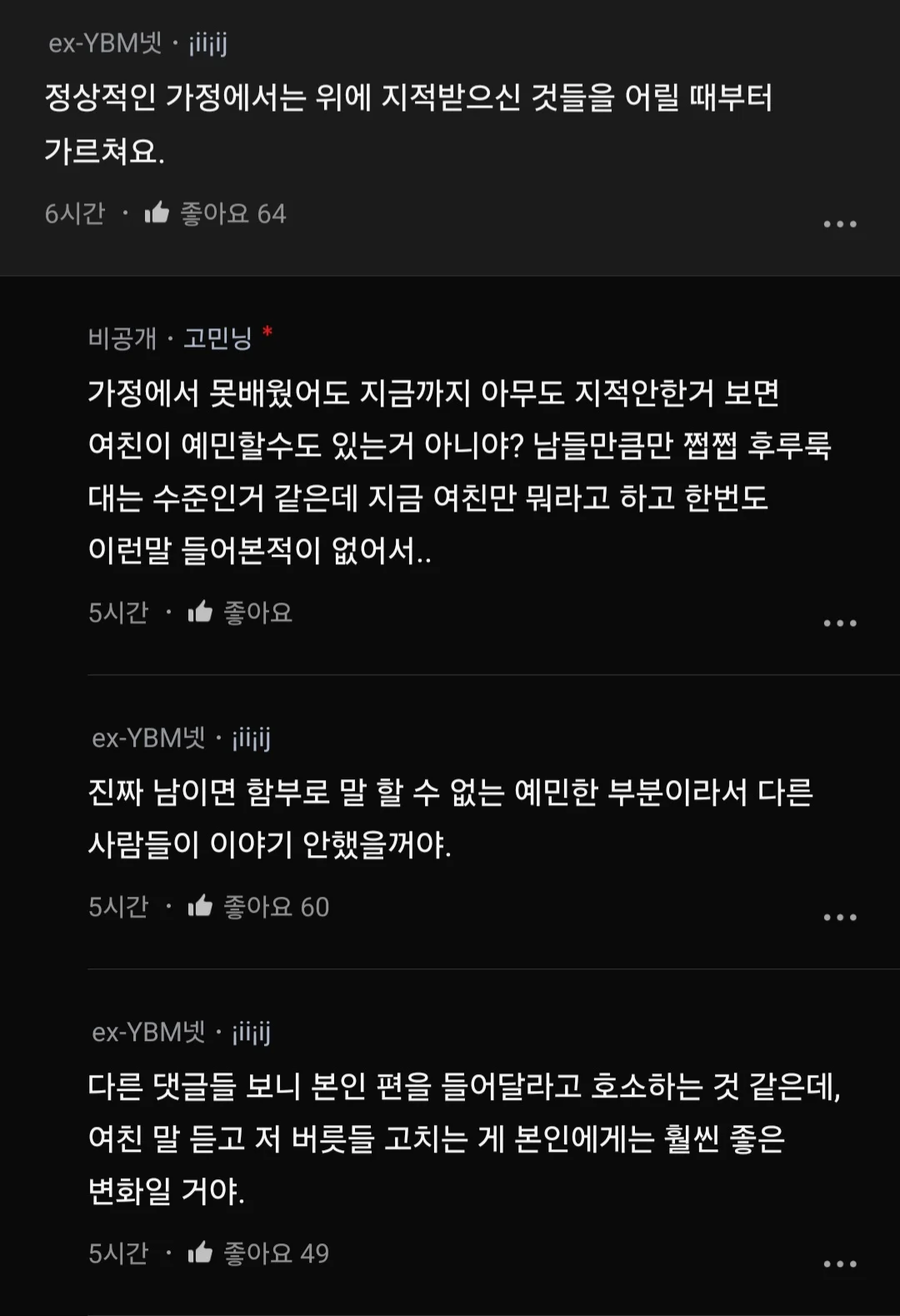 밥 먹을 때 지적하는 여친 때문에 스트레스_7.webp