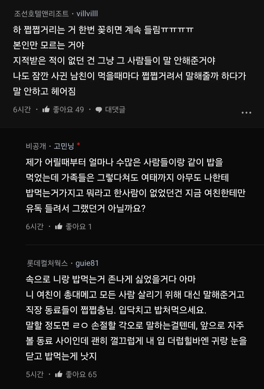 밥 먹을 때 지적하는 여친 때문에 스트레스_8.webp