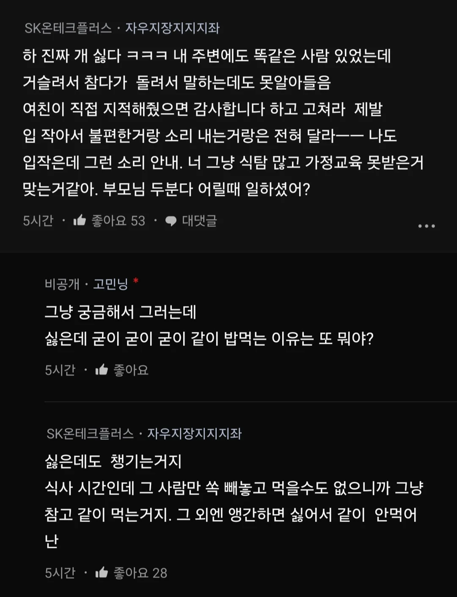 밥 먹을 때 지적하는 여친 때문에 스트레스_12.webp