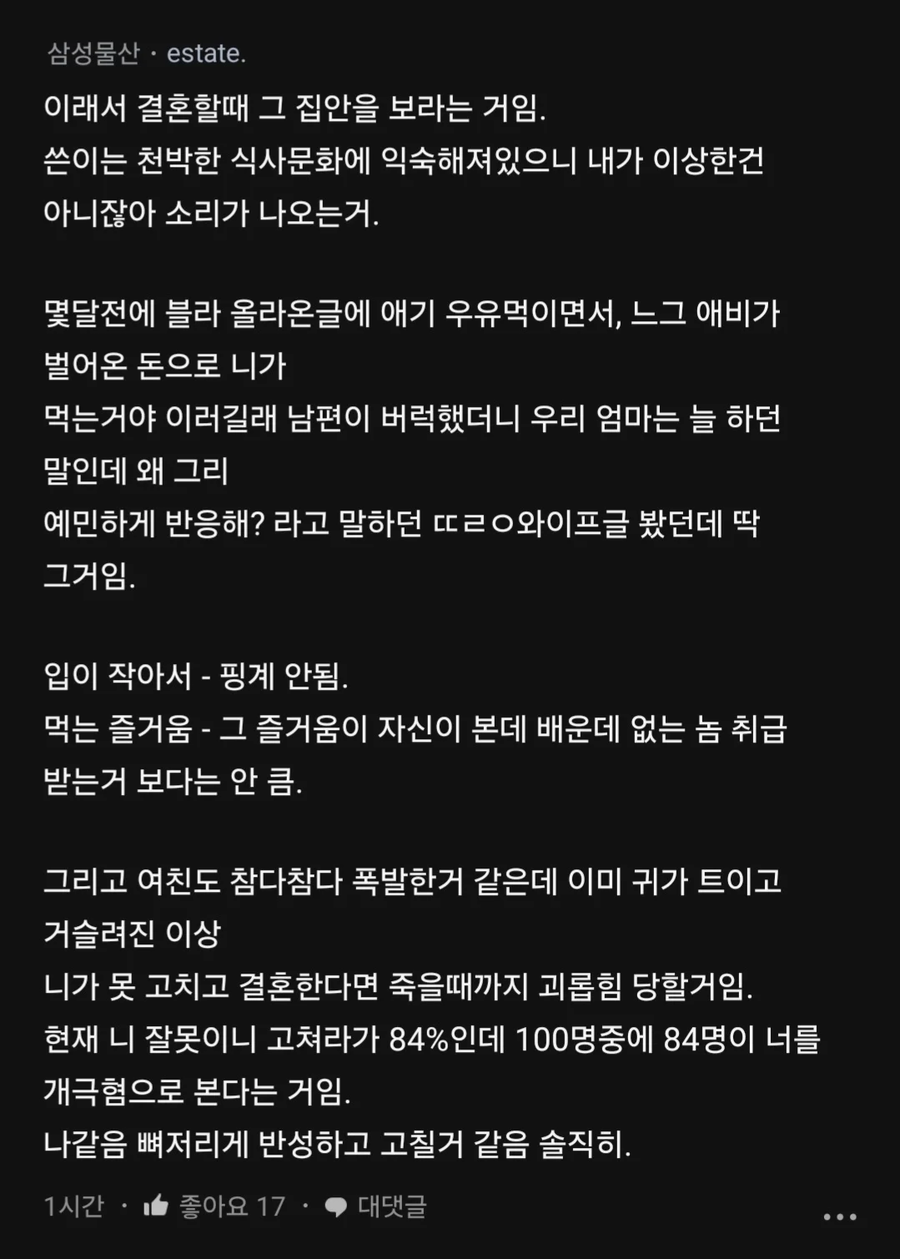 밥 먹을 때 지적하는 여친 때문에 스트레스_17.webp