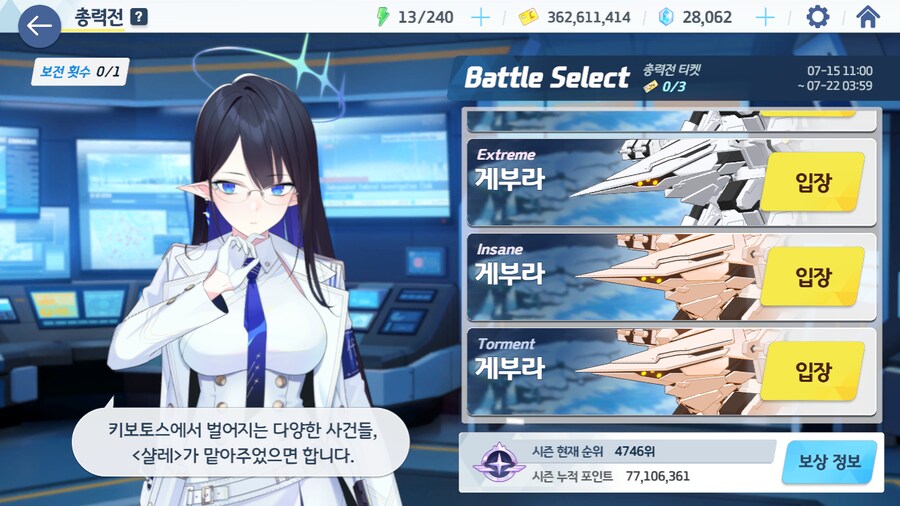 블루아카) 내가 이겼다 게부라야_3.png