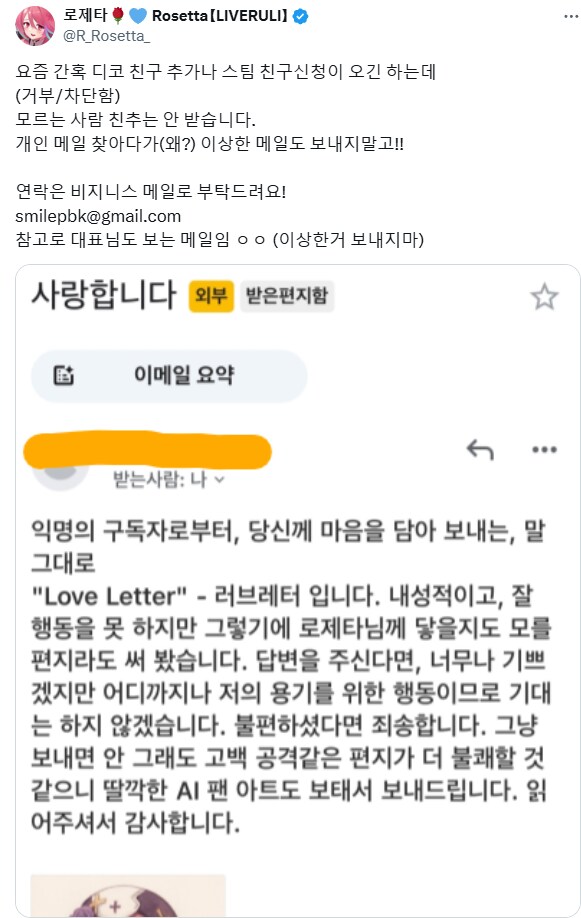 버튜버) 메일단의 공격(?)을 받은 로제타_1.png