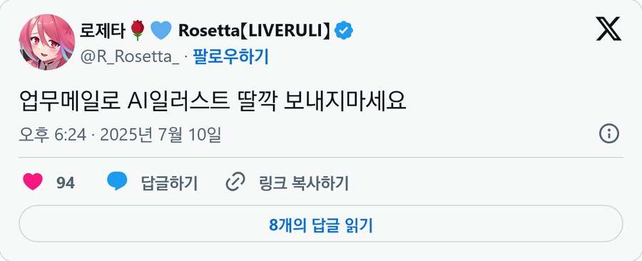 버튜버) 며칠전 로제타가 AI그림으로 화났던 이유.jpg_1.png