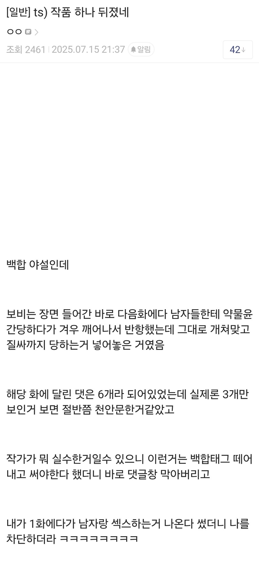 작가 한놈 갤에 박제됐길래 왠가했는데_2.jpg