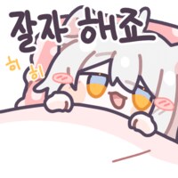 그건 그렇고 잘 시간이야_1.png