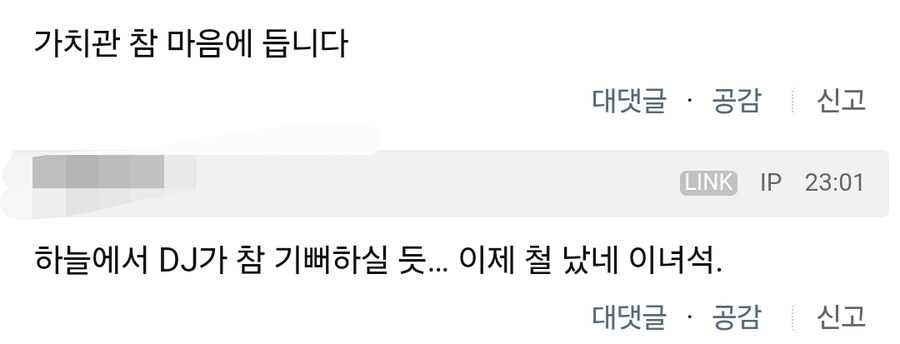 민새 14번째 발언 반응_1.jpg
