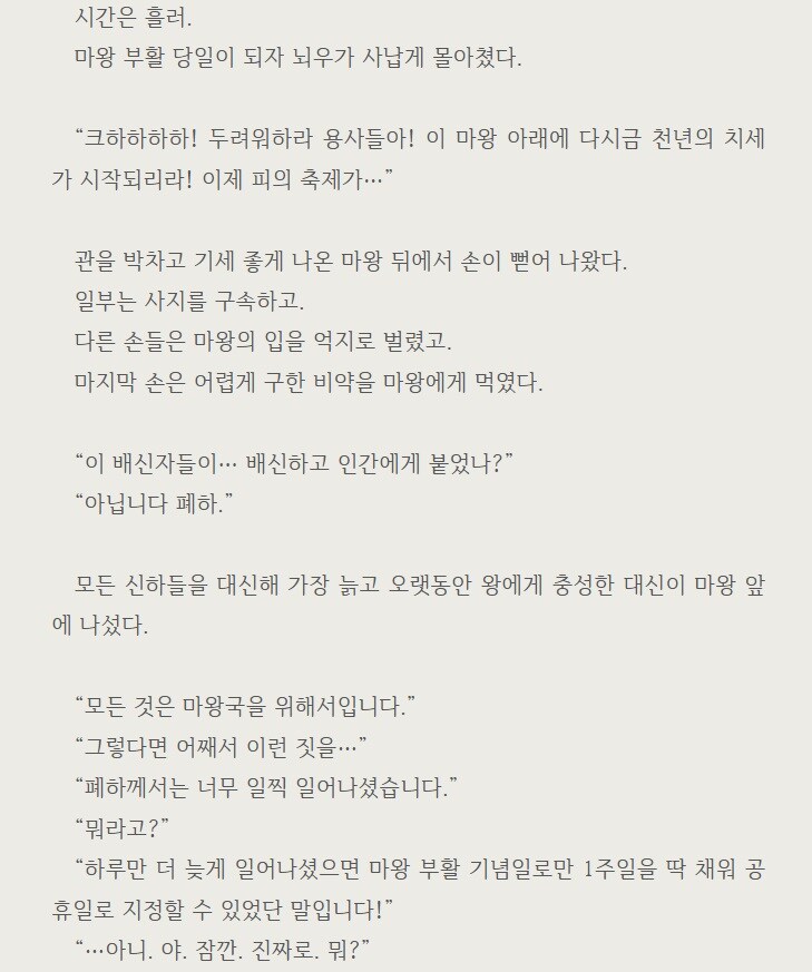 "오늘은 마왕이 부활한 날로 기록되지 않을 것이다."_1.jpg