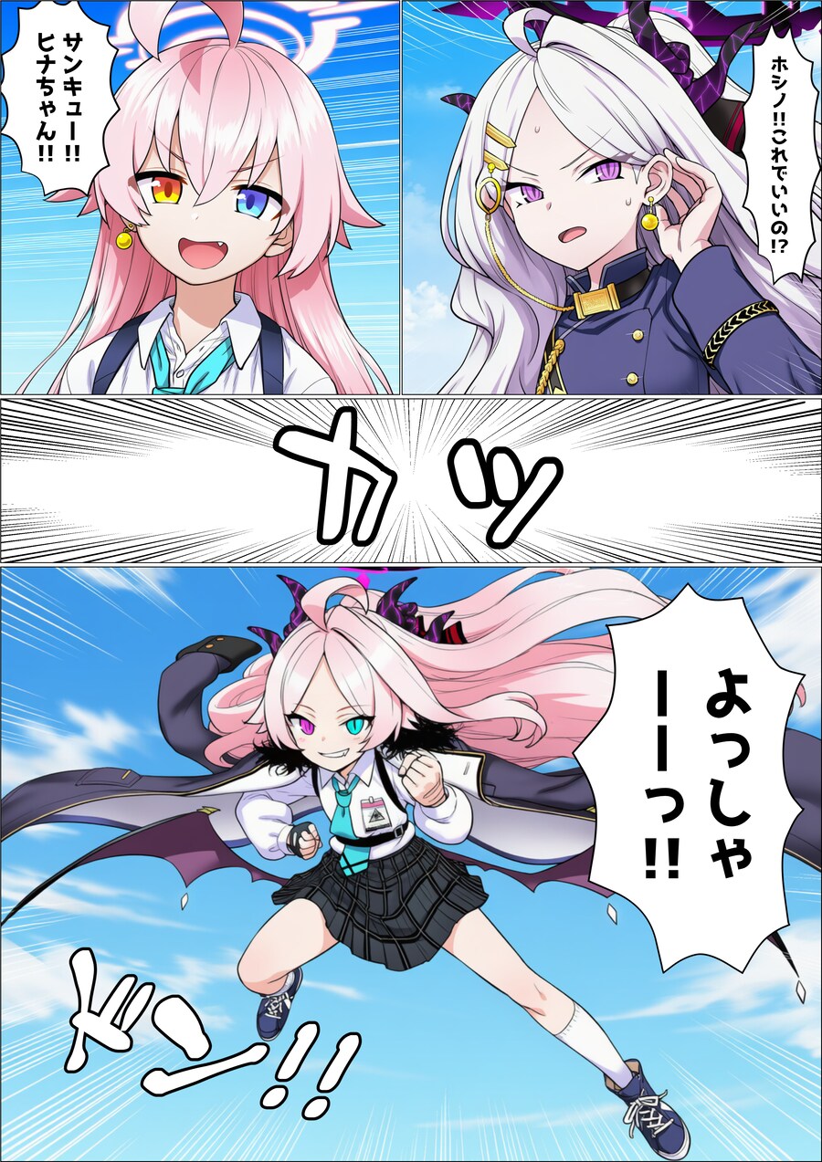 블루아카)융합되는 히나호시_1.png