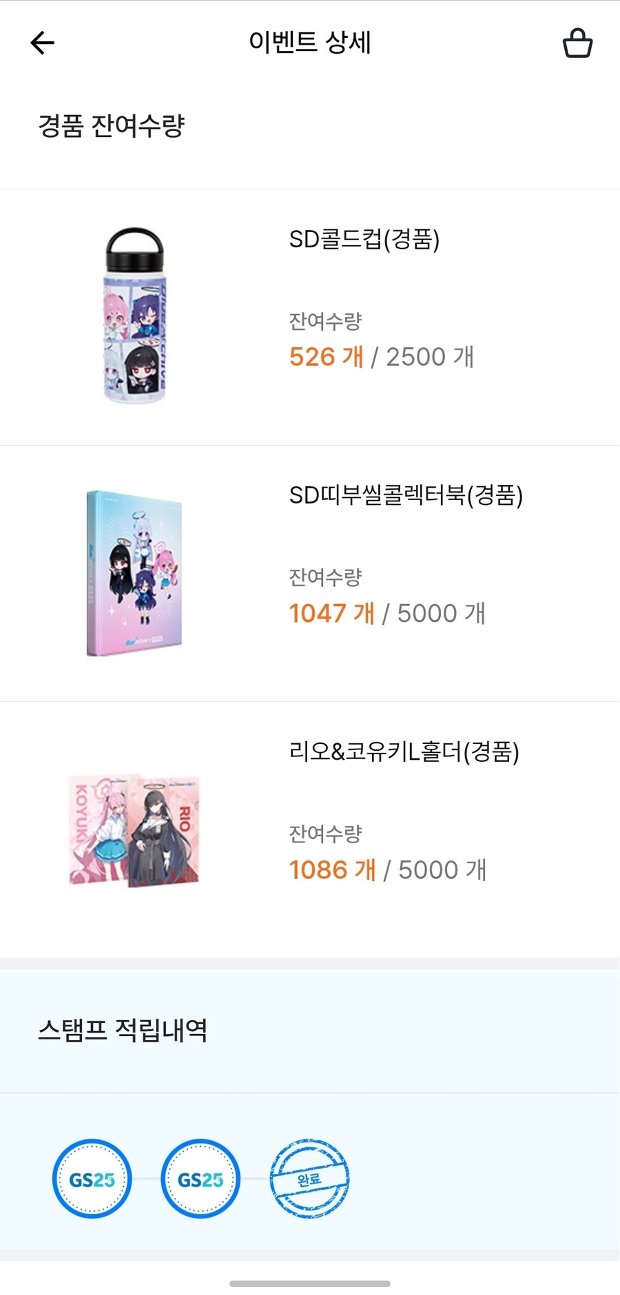 블루아카) gs25 초기화 10시인가보네_1.jpg