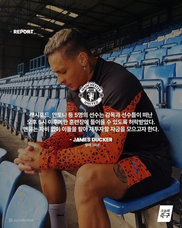 맨유가 정리하고 싶어하는 5명_2.jpg