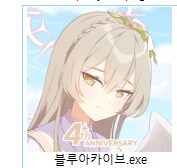블루아카) 한섭아이콘_1.png