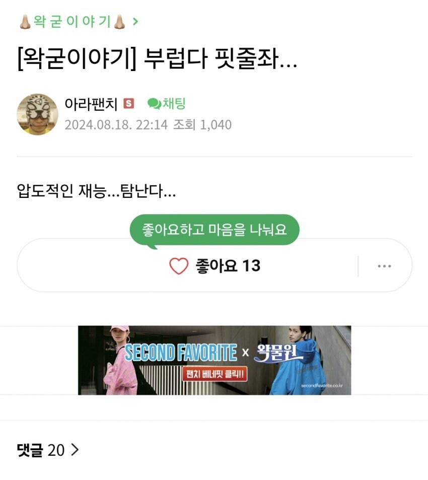 ㅇㅇㄱ) 또 파묘된 팬아트 그림쟁이 죽이기의 비하인드 스토리_2.jpg
