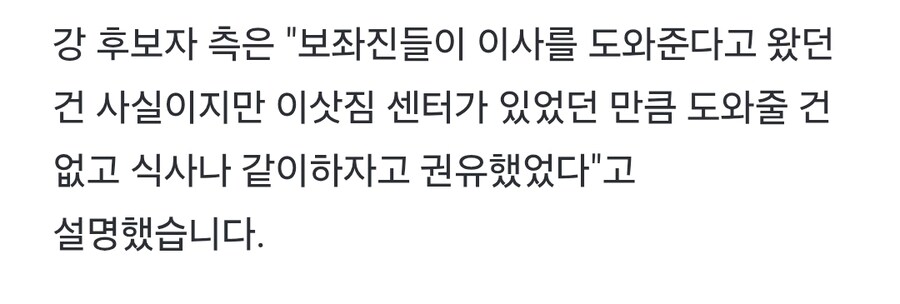 강선우 - 보좌진들이 자의로 와서 자장면이나 같이 먹자고 권유_2.jpg