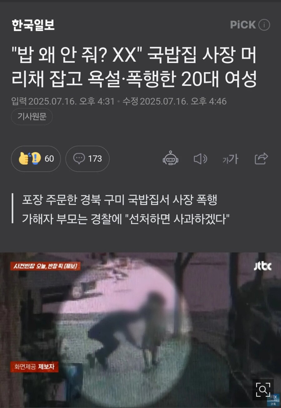 20대 여성 국밥집 폭행 선처해주면 사과한다_1.jpg