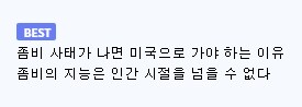 좀비아포칼립스 때 미국 가야하는 이유.jpg_1.png