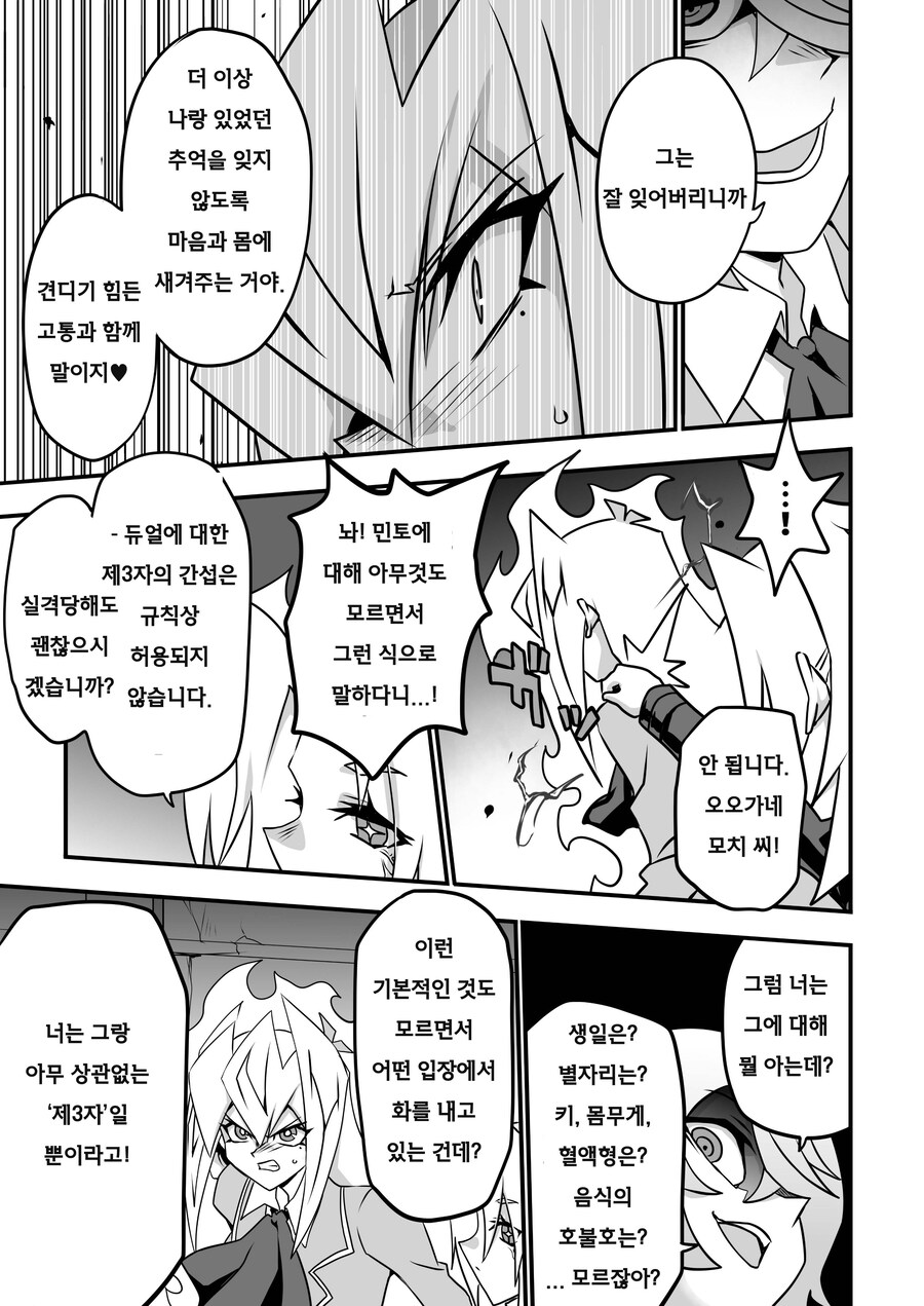 번역) 아가씨 듀얼리스트 8-15_6.jpg