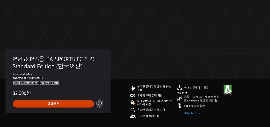 EA 스포츠 FC 26 한국어 음성 지원 및 트레일러, 발매일, 가격_1.png