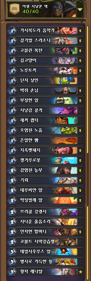 [하스스톤] 이번주 선술집 난투 (라그나로스의 불꽃축제)_8.png
