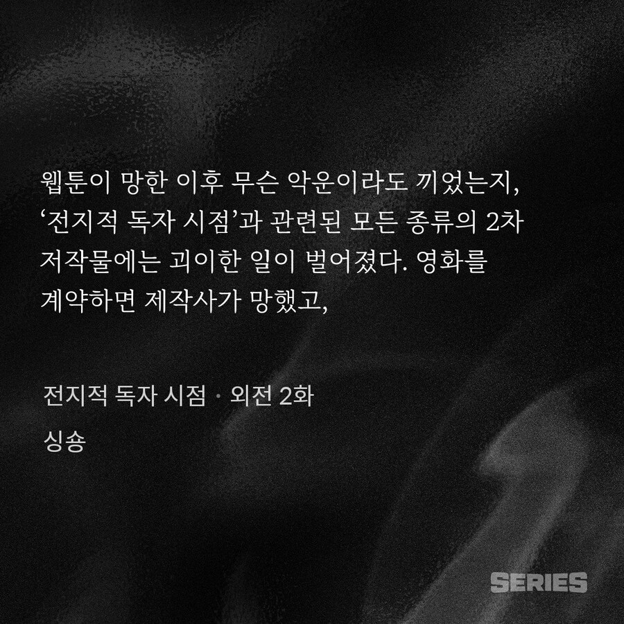 전지적 독자 시점 실사화 근황_3.jpg