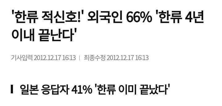 "한류는 5년 내에 끝난다…" 우울한 전망..._3.jpg