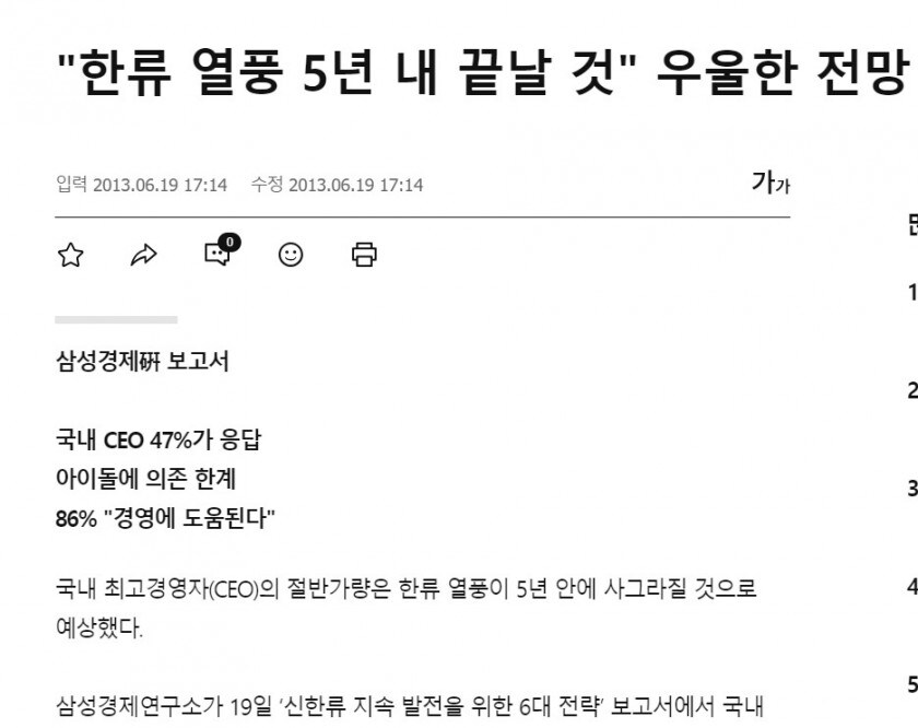 "한류는 5년 내에 끝난다…" 우울한 전망..._6.jpg