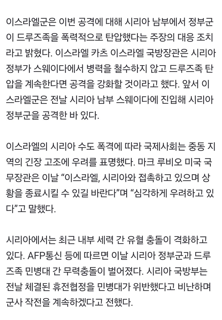시리아 수도 공습한 이스라엘, 국방부와 군본부 타격_1.jpg