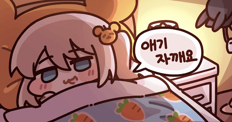 애기 자깨요.._1.png