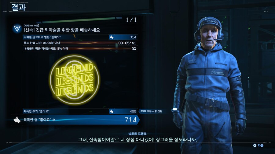 데스스트랜딩2) 고스트헌터 6분퀘 깼다..._1.jpg