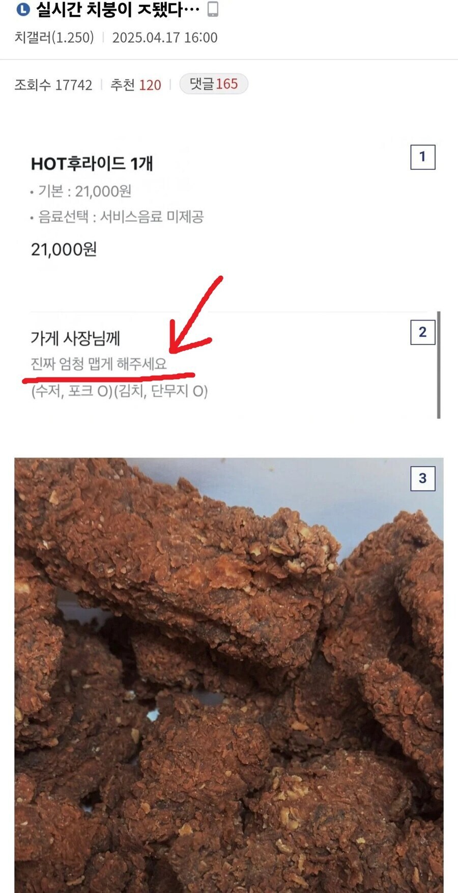 진짜 엄청 맵게 해주세요_1.jpg